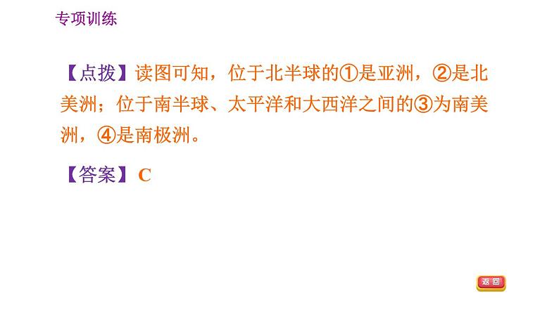晋教版七年级上册地理习题课件 期末专项复习训练 专项训练三　 陆地和海洋第8页