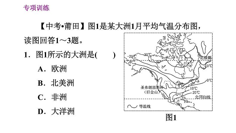 晋教版七年级上册地理习题课件 期末专项复习训练 专项训练四　 天气和气候第3页