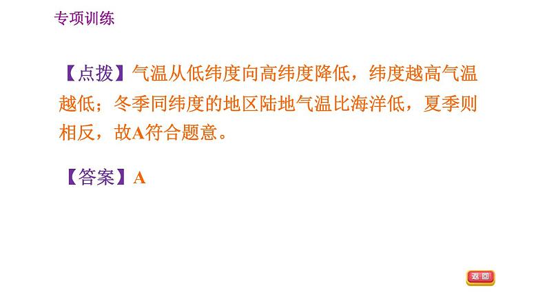 晋教版七年级上册地理习题课件 期末专项复习训练 专项训练四　 天气和气候第4页