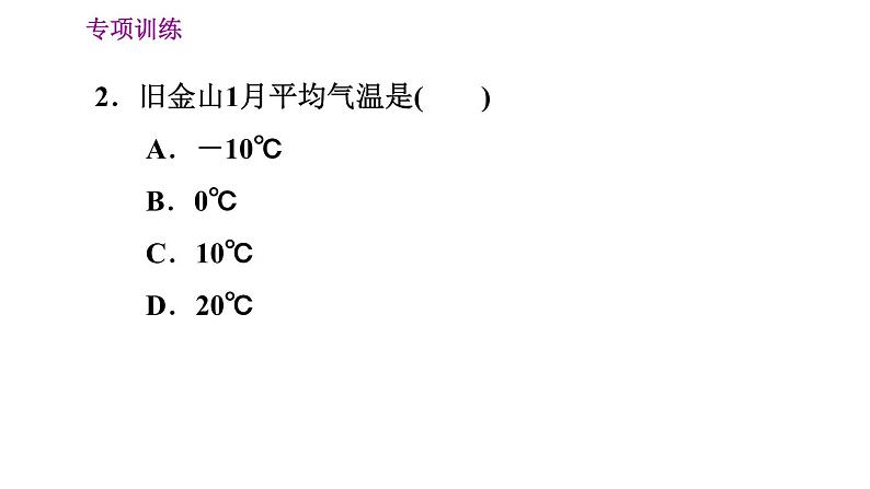 晋教版七年级上册地理习题课件 期末专项复习训练 专项训练四　 天气和气候第5页