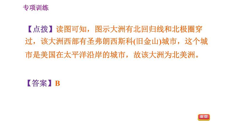 晋教版七年级上册地理习题课件 期末专项复习训练 专项训练四　 天气和气候第6页