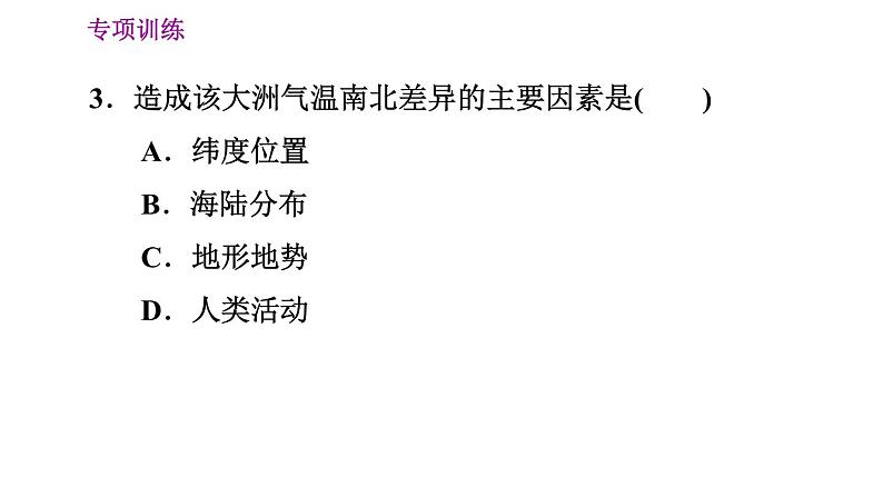 晋教版七年级上册地理习题课件 期末专项复习训练 专项训练四　 天气和气候第7页