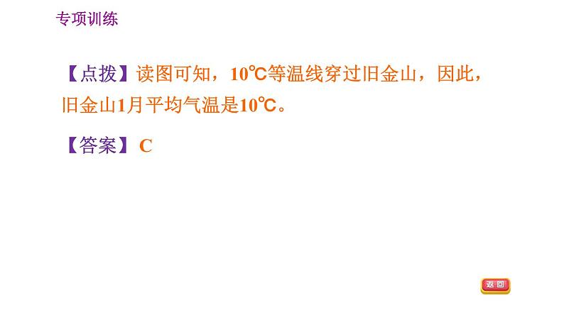 晋教版七年级上册地理习题课件 期末专项复习训练 专项训练四　 天气和气候第8页