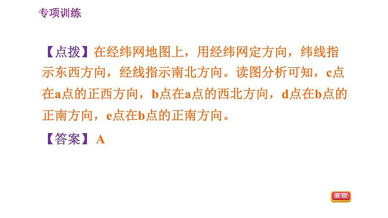 晋教版七年级上册地理习题课件 期末专项复习训练 专项训练一　认识地球第5页