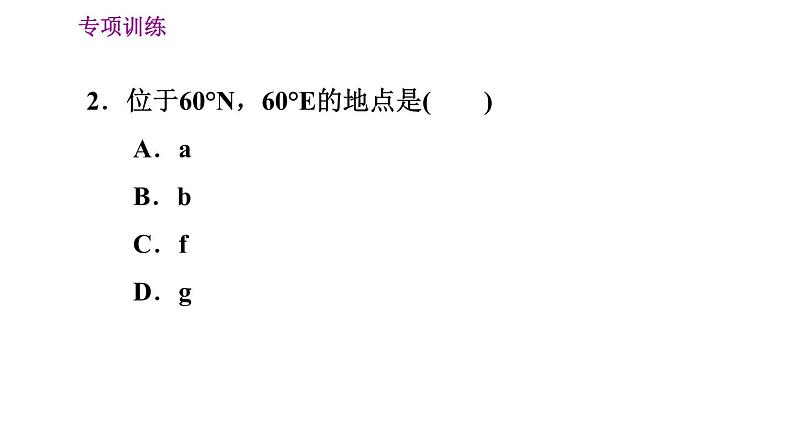 晋教版七年级上册地理习题课件 期末专项复习训练 专项训练一　认识地球第6页