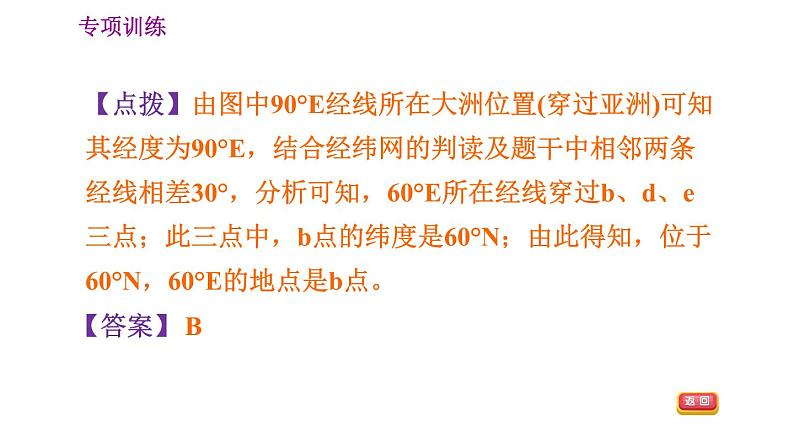 晋教版七年级上册地理习题课件 期末专项复习训练 专项训练一　认识地球第7页