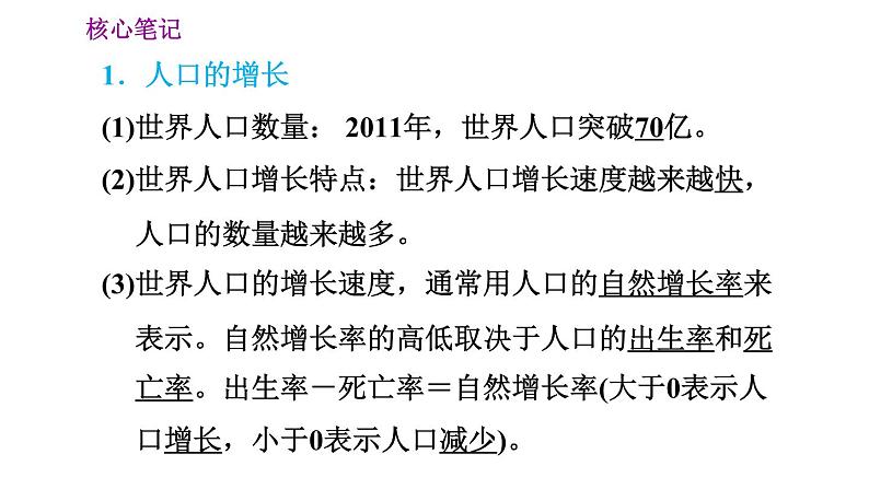 晋教版七年级上册地理习题课件 第5章 5.1.1  人口的增长　人口的分布第2页