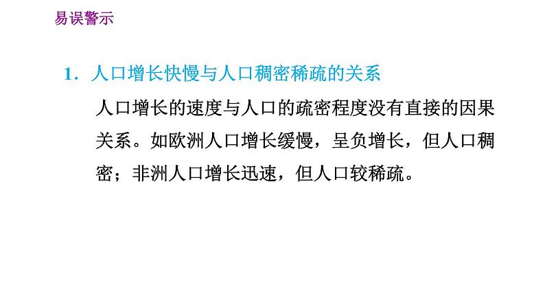 晋教版七年级上册地理习题课件 第5章 5.1.1  人口的增长　人口的分布第8页