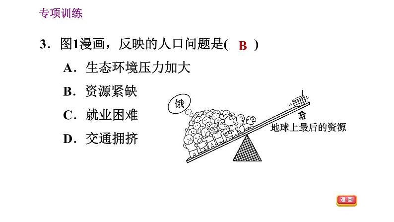 晋教版七年级上册地理习题课件 期末专项复习训练 专项训练五　 居民与聚落第7页