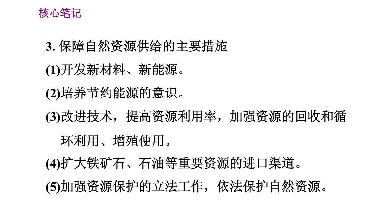 人教版八年级上册地理习题课件 第3章 3.1 自然资源的基本特征07