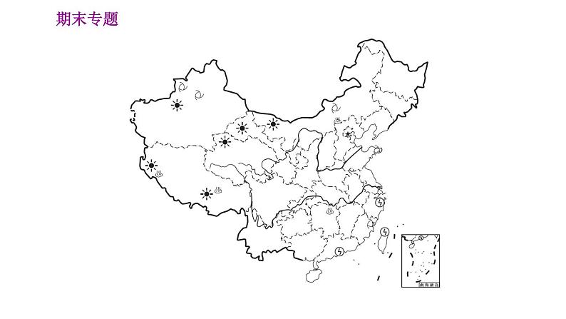 人教版八年级上册地理习题课件 期末专练 专题三　人地协调观：我国的自然资源第4页