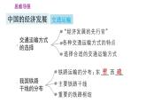 人教版八年級(jí)上冊(cè)地理習(xí)題課件 第4章 第四章鞏固強(qiáng)化復(fù)習(xí)訓(xùn)練