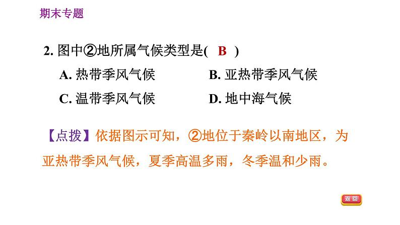 人教版八年级上册地理习题课件 期末专练 专题二　综合思维：我国的自然环境第5页