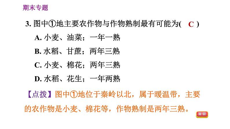 人教版八年级上册地理习题课件 期末专练 专题二　综合思维：我国的自然环境第6页