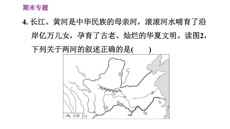 人教版八年级上册地理习题课件 期末专练 专题二　综合思维：我国的自然环境第7页