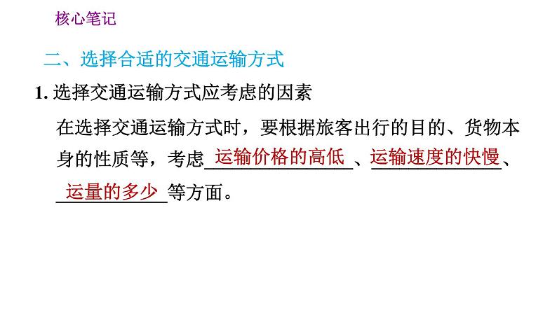 人教版八年级上册地理习题课件 第4章 4.1.1 交通运输03