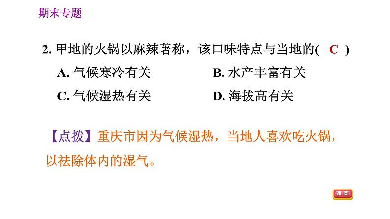 人教版八年级上册地理习题课件 期末专练 专题一　区域认知：我国的行政区划第5页