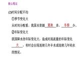 人教版八年级上册地理习题课件 第3章 3.3 水资源