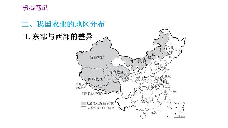 人教版八年级上册地理习题课件 第4章 4.2.1 农业及其重要性　我国农业的地区分布05