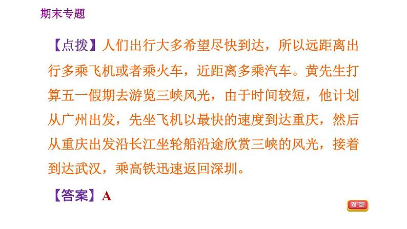 人教版八年级上册地理习题课件 期末专练 专题四　地理实践力：我国的交通运输第4页