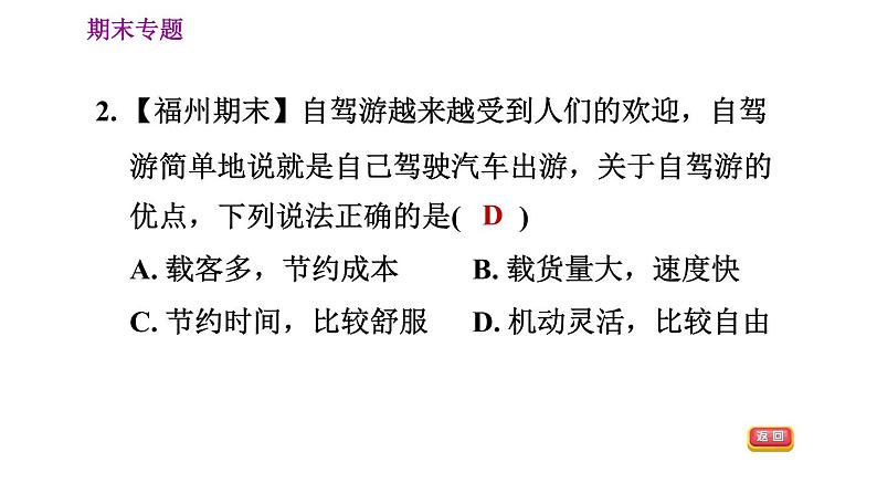 人教版八年级上册地理习题课件 期末专练 专题四　地理实践力：我国的交通运输第5页