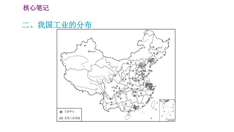 人教版八年级上册地理习题课件 第4章 4.3 工业03