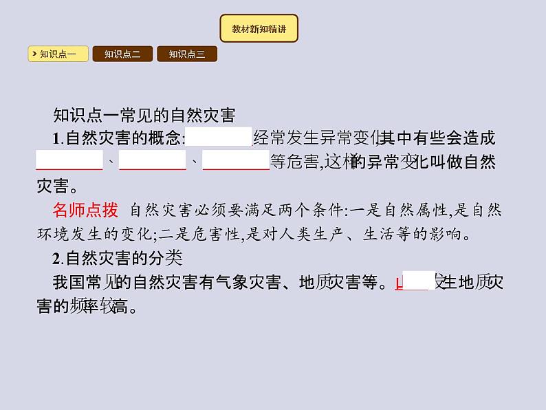 2021-2022学年人教版地理八年级上册2.4 自然灾害课件PPT第2页