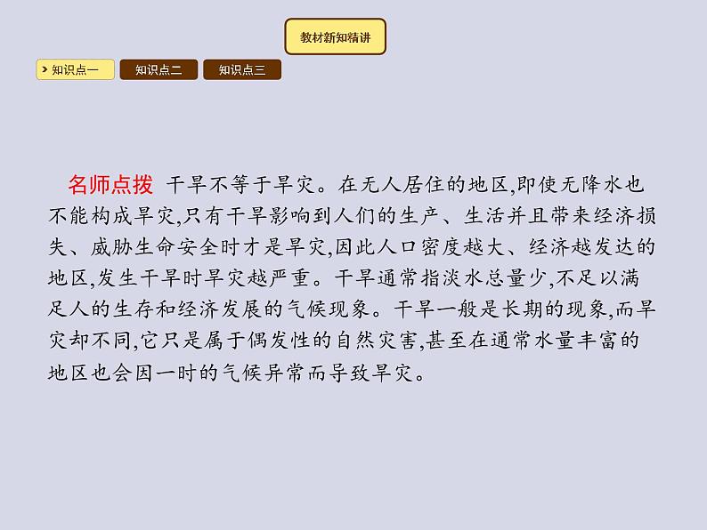 2021-2022学年人教版地理八年级上册2.4 自然灾害课件PPT第4页