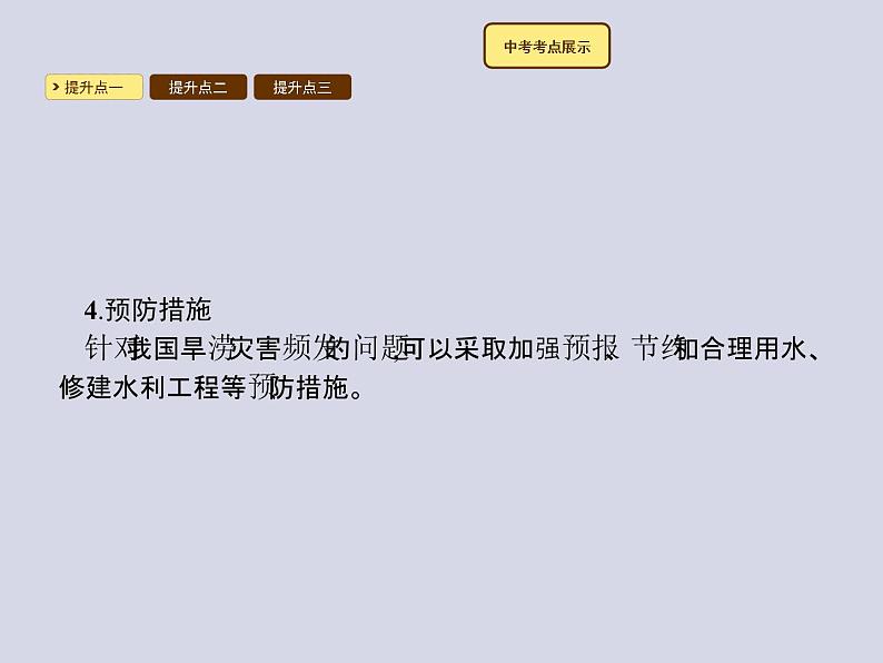 2021-2022学年人教版地理八年级上册2.4 自然灾害课件PPT第8页