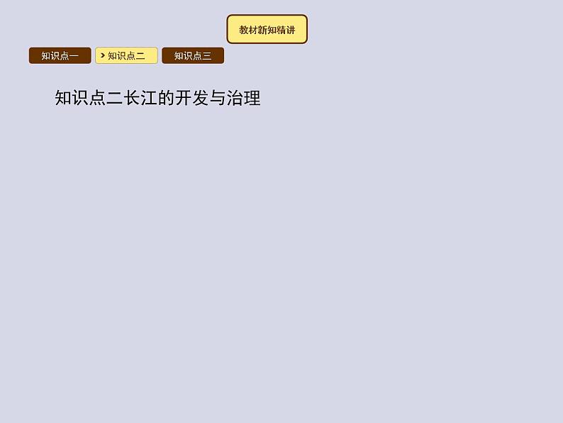 2021-2022学年人教版地理八年级上册2.3 河流课件PPT第8页