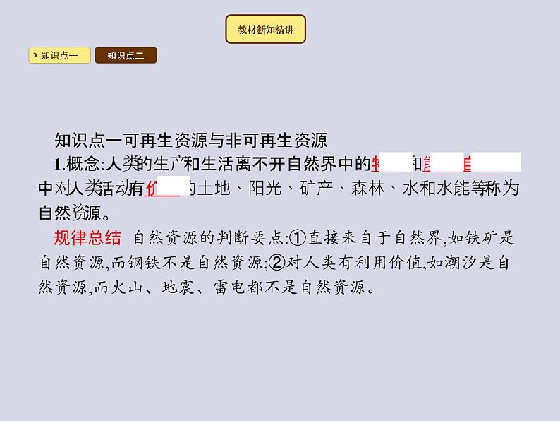 2021-2022学年人教版地理八年级上册3.1 自然资源的基本特征课件PPT第2页