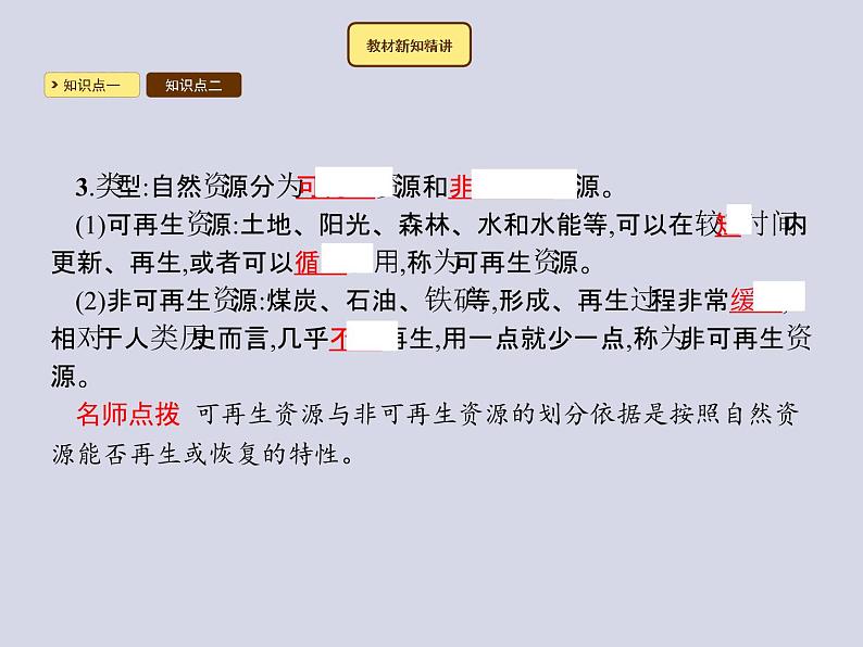 2021-2022学年人教版地理八年级上册3.1 自然资源的基本特征课件PPT第4页