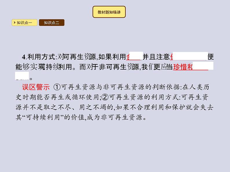 2021-2022学年人教版地理八年级上册3.1 自然资源的基本特征课件PPT第5页