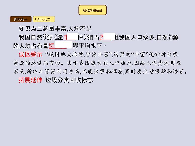 2021-2022学年人教版地理八年级上册3.1 自然资源的基本特征课件PPT第6页