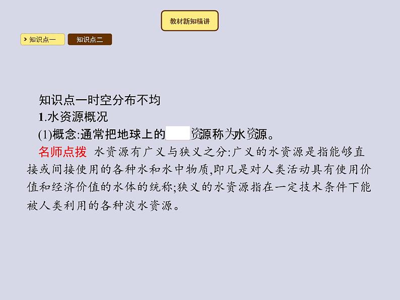 2021-2022学年人教版地理八年级上册3.3 水资源课件PPT第2页