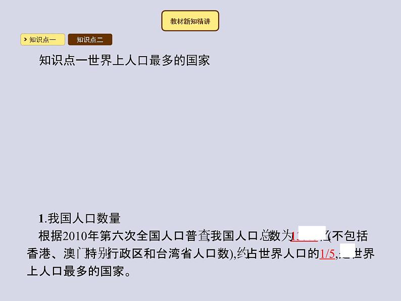 2021-2022学年人教版地理八年级上册1.2 人口课件PPT02