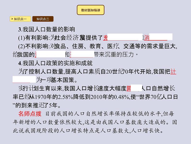 2021-2022学年人教版地理八年级上册1.2 人口课件PPT04