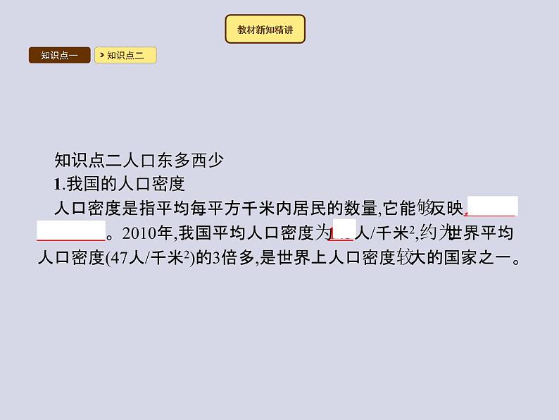 2021-2022学年人教版地理八年级上册1.2 人口课件PPT05