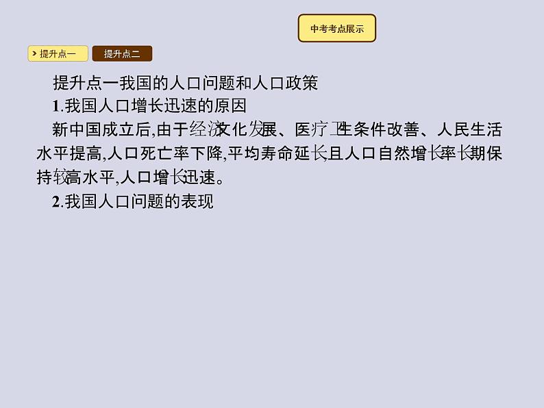 2021-2022学年人教版地理八年级上册1.2 人口课件PPT08