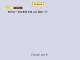 2021-2022学年人教版地理八年级上册2.1 地形和地势课件PPT