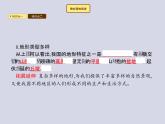 2021-2022学年人教版地理八年级上册2.1 地形和地势课件PPT