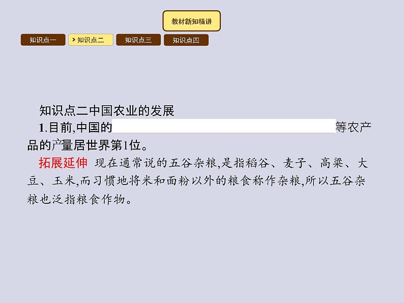 2021-2022学年人教版地理八年级上册4.1 农业课件PPT第3页