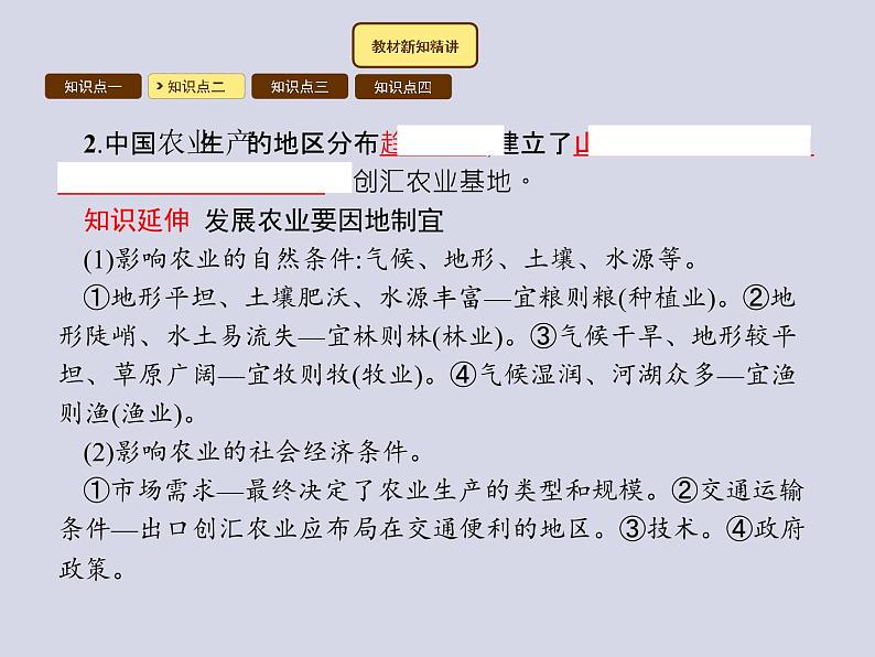 2021-2022学年人教版地理八年级上册4.1 农业课件PPT第4页