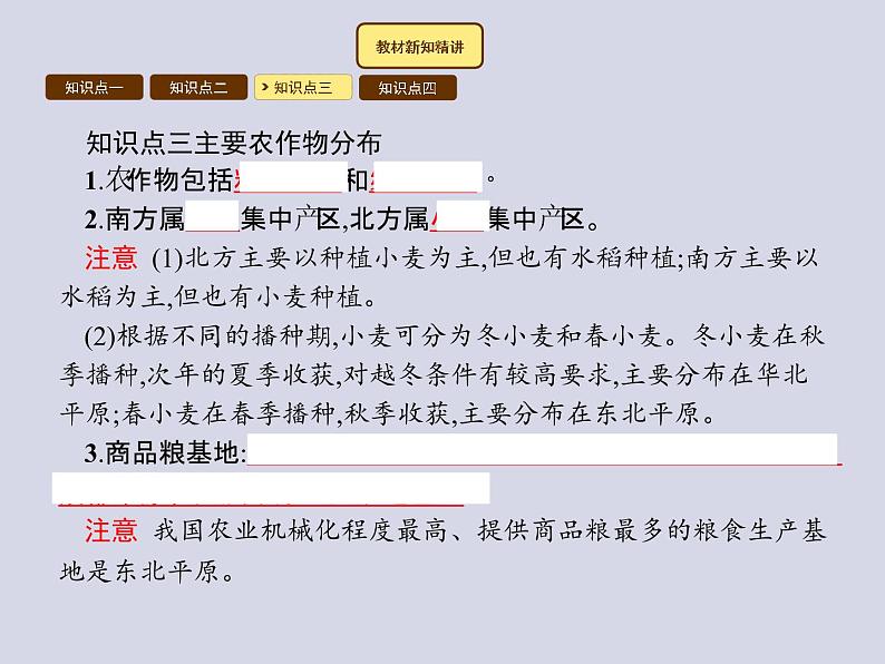 2021-2022学年人教版地理八年级上册4.1 农业课件PPT第5页