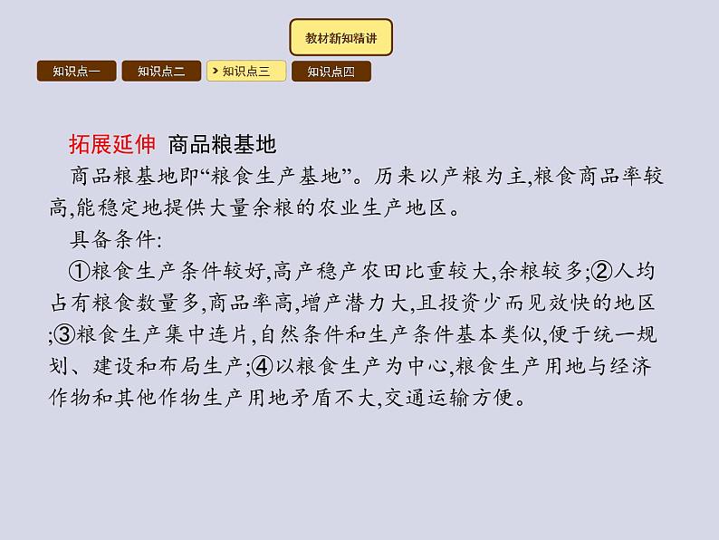 2021-2022学年人教版地理八年级上册4.1 农业课件PPT第6页