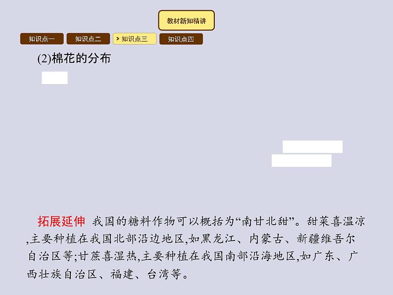 2021-2022学年人教版地理八年级上册4.1 农业课件PPT第8页