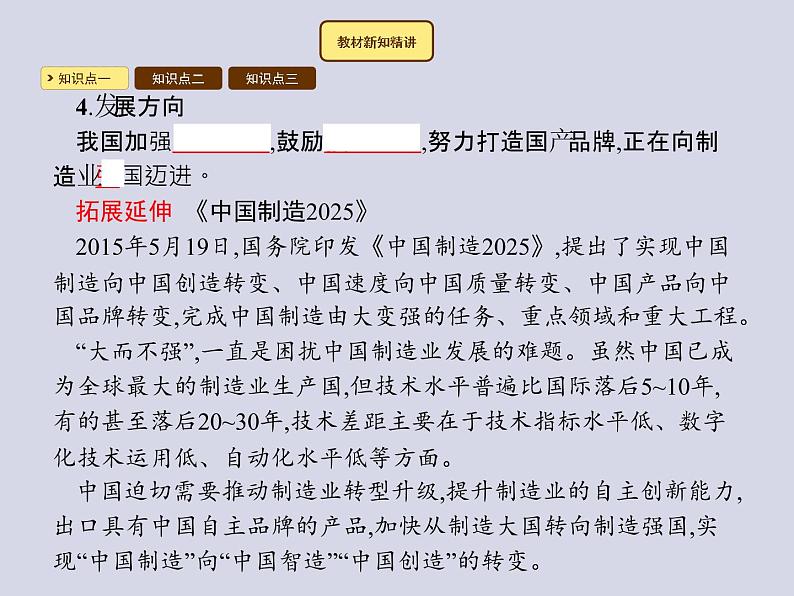 2021-2022学年人教版地理八年级上册4.3 工业课件PPT第6页