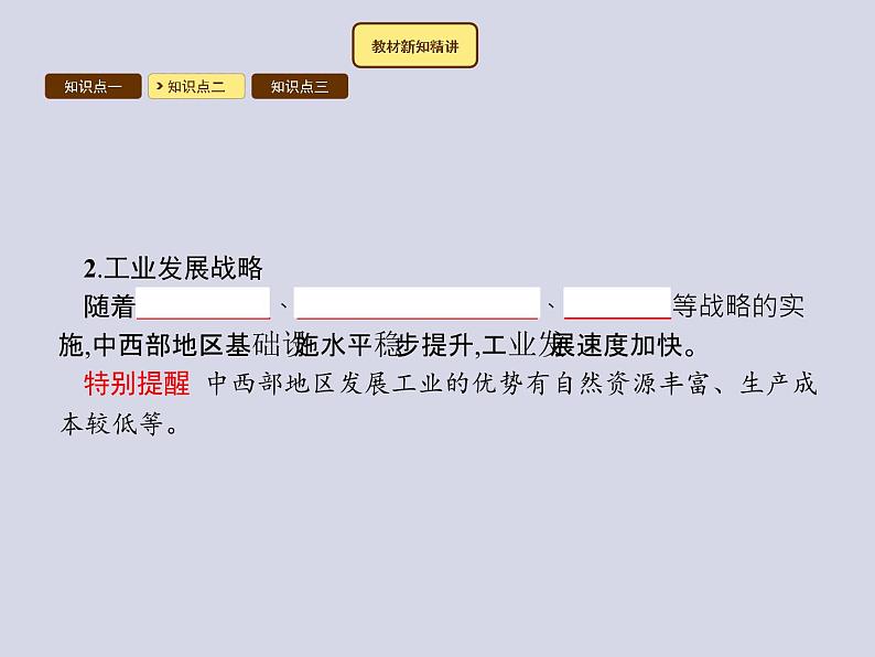 2021-2022学年人教版地理八年级上册4.3 工业课件PPT第8页