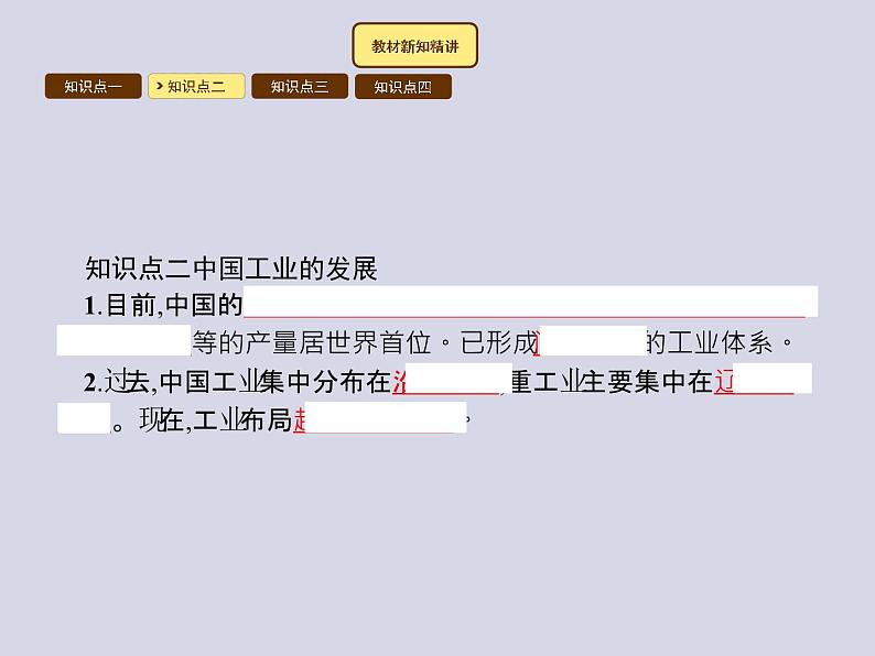 2021-2022学年人教版地理八年级上册4.2 工业课件PPT03