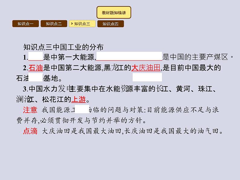 2021-2022学年人教版地理八年级上册4.2 工业课件PPT04